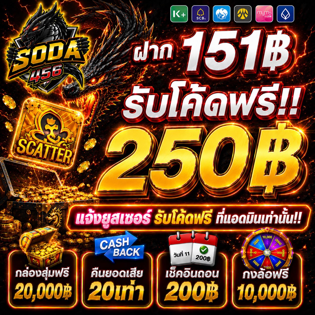 ลุ้นมันส์ไม่พัก โบนัสเข้าตลอด